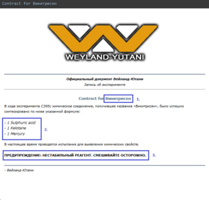 Контракт Химиката.png