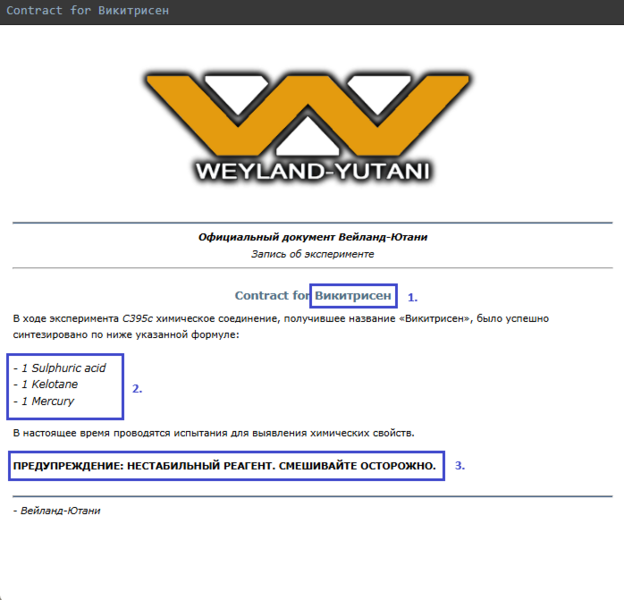 Файл:Контракт Химиката.png